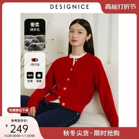 【新年战袍】迪赛尼斯2023冬本命年羊毛上衣开衫外套短款红色毛衣图片