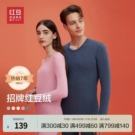 【招牌红豆绒】红豆保暖内衣套装秋冬男女款打底秋衣秋裤棉毛衫商品大图