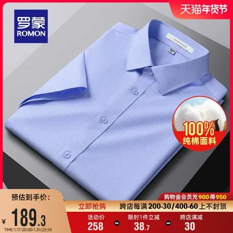 【纯棉免烫】罗蒙男士易打理短袖衬衫2024夏季新款条纹百搭衬衣男商品大图
