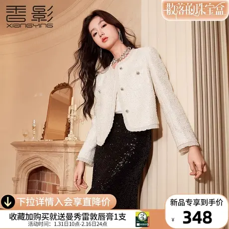 香影法式名媛小香风外套女短款2024春季新款米白色亮片赫本风上衣商品大图