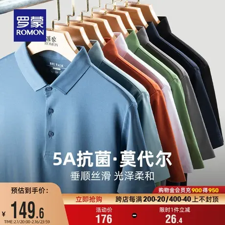 【含莫代尔+5A抗菌】罗蒙男士短袖Polo衫2024夏季新款休闲翻领T恤商品大图