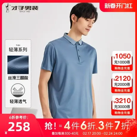 【三醋酸纤维】才子男装高端短袖polo衫2023新款中年商务翻领T恤图片