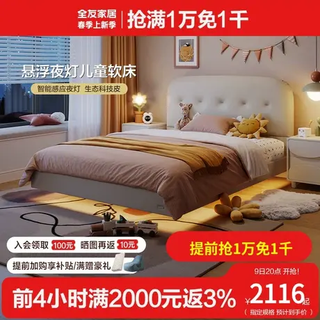 全友家私儿童床男孩女孩软包床屏悬浮夜灯儿童生态皮软床116020图片