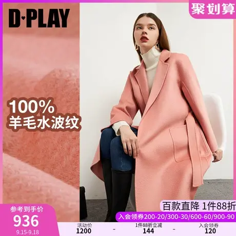 DPLAY德帕拉秋装季款粉色气质时尚水波纹双面呢100羊毛大衣商品大图