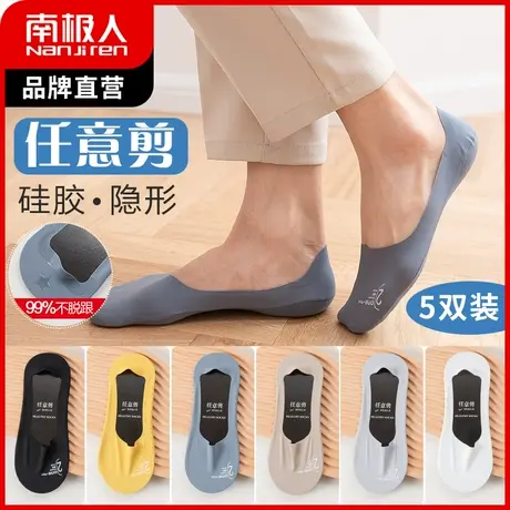 南极人袜子男夏季薄款低帮浅口隐形袜硅胶防滑脱运动棉底男袜ins图片
