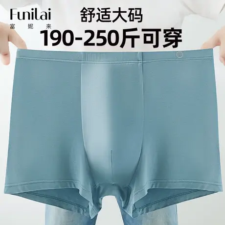 富妮来大码男士内裤莫代尔无痕透气超大宽松四角裤纯棉里裆短裤图片