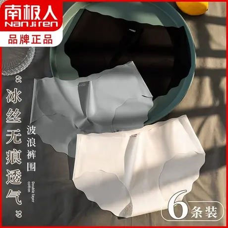 南极人冰丝无痕内裤女士夏抗菌纯棉裆透气情调性感提臀大码三角裤商品大图