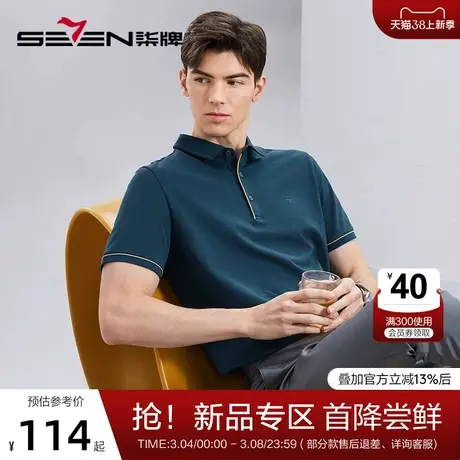 【抗菌/防紫外线】柒牌男士polo衫短袖夏季新款商务休闲翻领上衣图片