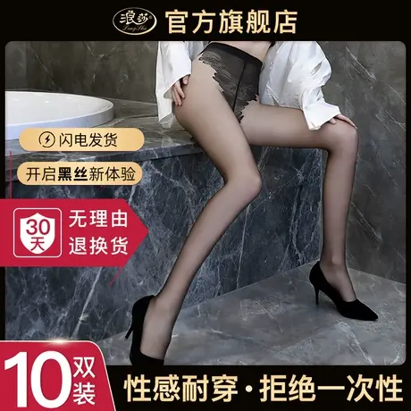 10双浪莎丝袜女连裤袜春秋薄款防勾超薄黑丝性感光腿肉色神器大码商品大图