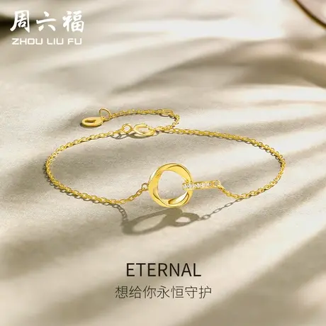 周六福黄18K钻石手链女莫比乌斯环au750璀璨天然真钻彩金旗舰店商品大图