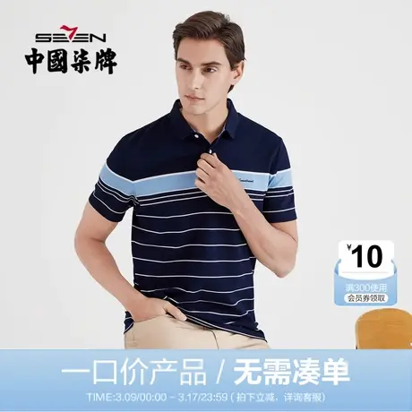【清仓】柒牌男装POLO衫夏季2022时尚商务男士短袖polo透气半袖图片
