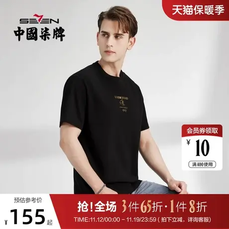 柒牌男士t恤短袖2022年夏季新款时尚休闲帆船圆领纯棉男生短T上衣图片