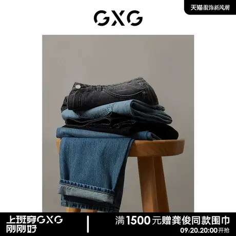 【龚俊心选】GXG男装 莱卡弹力多色直筒牛仔裤男水洗牛仔休闲裤子图片