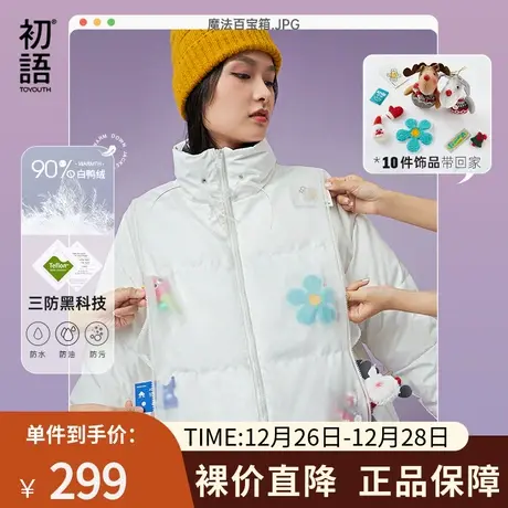 初语羽绒女冬季新款透明双拉链送毛绒公仔玩偶立领保暖外套图片