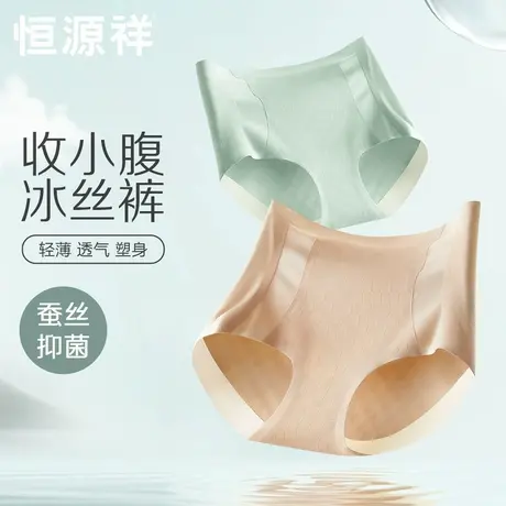 恒源祥无痕内裤女士夏薄款高腰收腹提臀蚕丝抗菌底裆女凉感冰丝裤商品大图