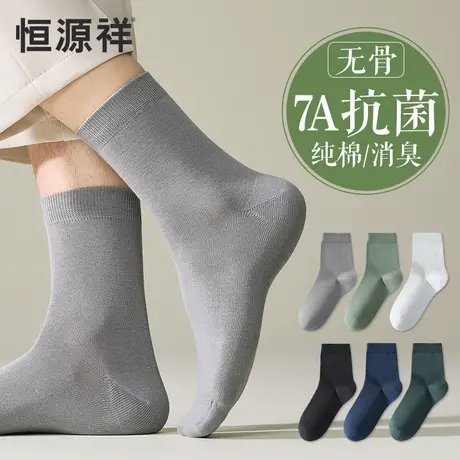 恒源祥袜子男夏季薄款纯棉无骨抗菌透气中筒防臭吸汗运动夏天长袜商品大图