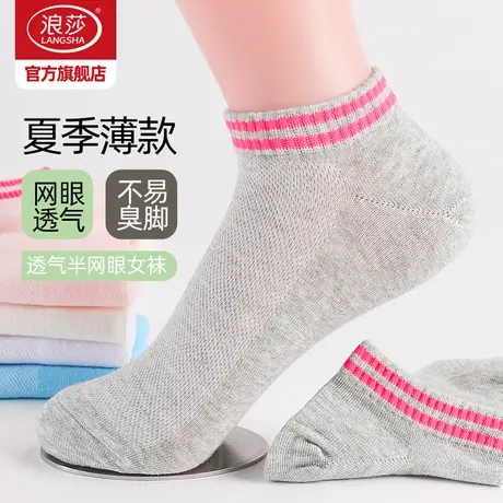 浪莎夏季薄款纯棉女短袜2024新款船袜夏天吸汗低帮网眼不掉跟女袜商品大图
