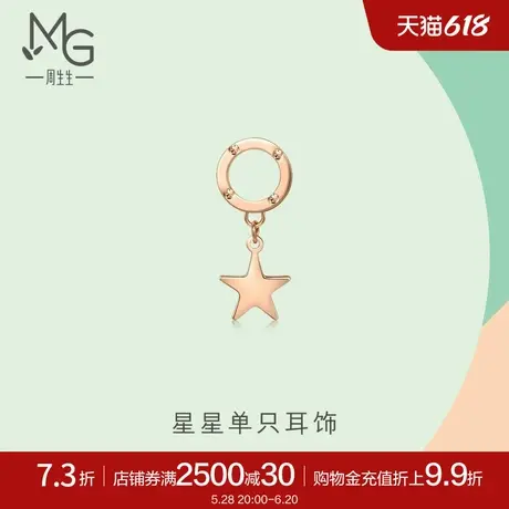 周生生18K玫瑰金薄荷系列圆环星星配饰单只耳饰92537H商品大图
