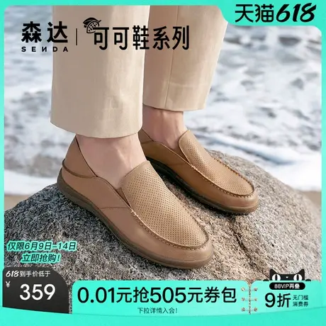 森达简约休闲皮鞋男夏新商场同款打孔舒适平底单鞋42812BM4商品大图
