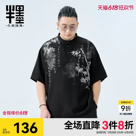 半墨新中式国风衬衫男短袖立领复古竹子印花夏装文艺衬衣宽松大码图片