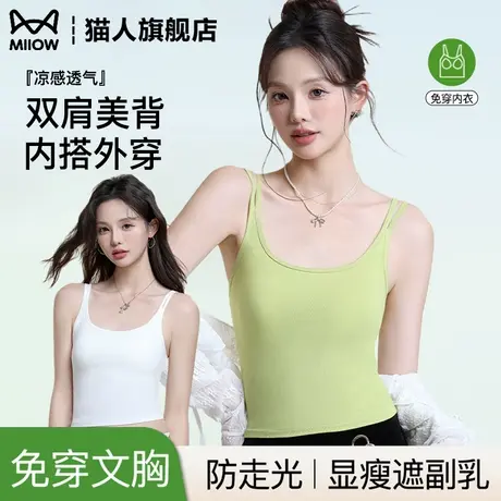 猫人白色吊带背心女内搭2025新款带胸垫夏季外穿凉感美背打底上衣商品大图