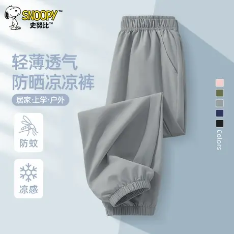 史努比童装儿童防蚊裤男童裤子夏季冰丝长裤男孩运动裤轻薄款夏裤图片