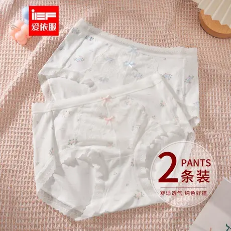 IEF/爱依服【2条装】2025夏季新款法式小清新碎花亲肤女士内裤商品大图