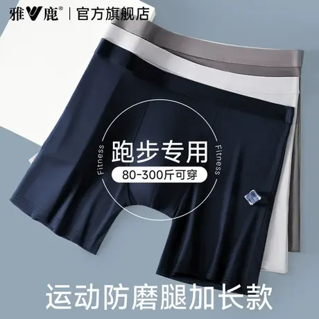 雅鹿运动内裤男士加长款防磨腿抗菌裆冰丝男生跑步健身大码四角裤商品大图