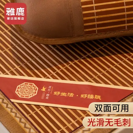 雅鹿凉席竹席2025新款夏天夏季冰丝席草席家用卧室双面可折叠席子商品大图
