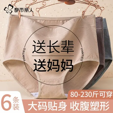 都市丽人妈妈内裤女纯棉抗菌收腹加肥加大码中老年薄款三角短裤头图片