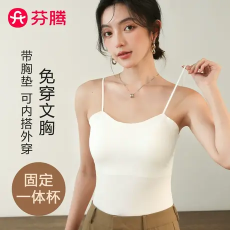 芬腾带胸垫吊带一体式背心文胸2025新款打底美背防走光内衣女夏季商品大图