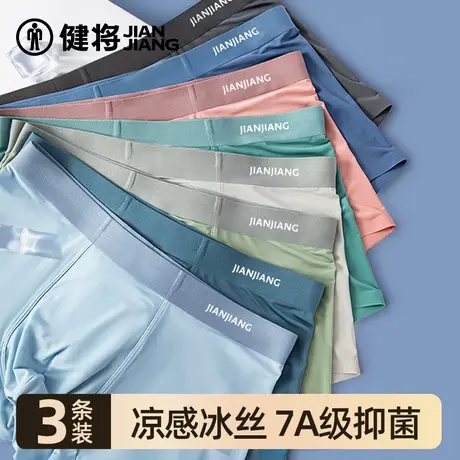 健将男士内裤2025新款冰丝无痕四角裤运动透气男生青少年平角短裤商品大图