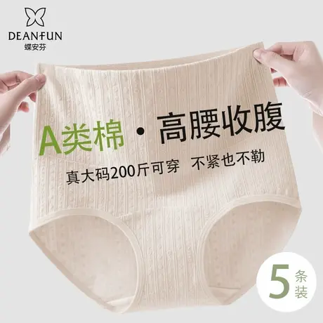 蝶安芬纯棉大码内裤女士全棉裆加肥加大胖MM200斤高腰收腹三角裤商品大图