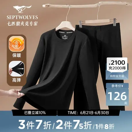 七匹狼男士保暖套装秋冬内衣透气打底衫男内搭上衣时尚新品休闲商品大图