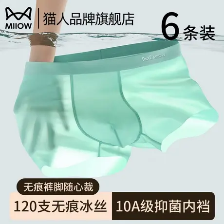 猫人内裤男士冰丝平角裤无痕2025夏季薄款透气抗菌男款四角短裤衩商品大图