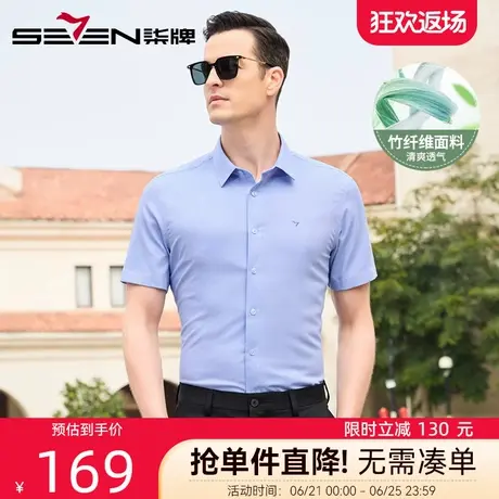 【色织提花】柒牌男士短袖衬衫2025夏季新款商务百搭透气职业衬衣商品大图