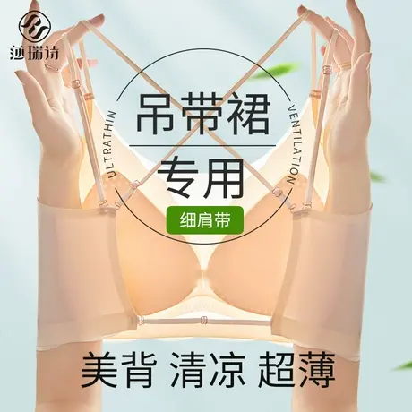 吊带裙专用内衣女夏薄款细肩带防走光冰丝凉感内搭抹胸美背文胸罩商品大图
