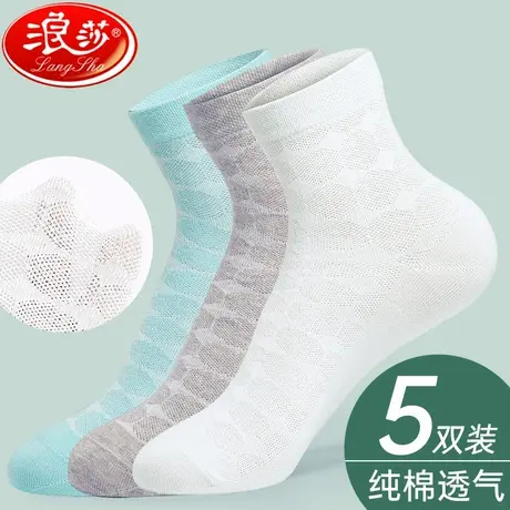 浪莎袜子女夏季纯棉防臭女士薄款透气白色网眼吸汗透气全棉中筒袜图片