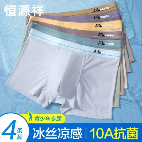 恒源祥青少年内裤男生夏季薄款冰丝网眼四角初高中学生夏天短裤头商品大图