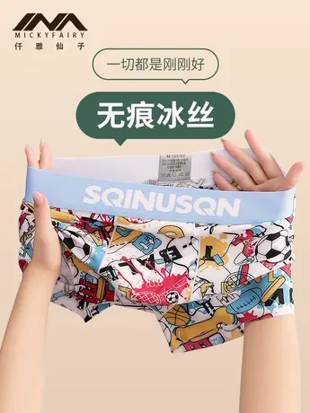新款冰丝男士内裤男款男生凉感短裤夏季薄款透气无痕四角裤平角裤商品大图
