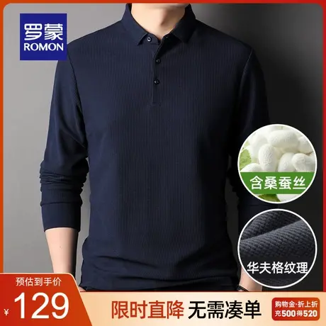 【含桑蚕丝+华夫格】罗蒙男士长袖T恤翻领秋季新款舒适商务POLO衫图片