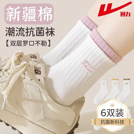 回力袜子女士中筒袜2025新款爆款四季款白色新疆棉运动袜抗菌防臭商品大图