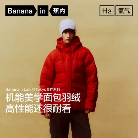 蕉内氢气502Cloud男士防风连帽立体口袋面包羽绒服三防外套新款商品大图