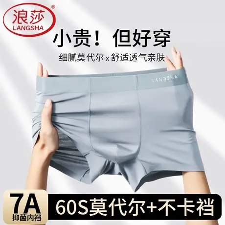 浪莎男士莫代尔棉内裤男款无痕抗菌四角裤衩男生平角裤短裤青少年商品大图