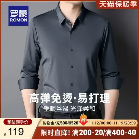 【高弹免烫】罗蒙长袖衬衫秋季商务职业工装纯色易打理无痕衬衣男图片