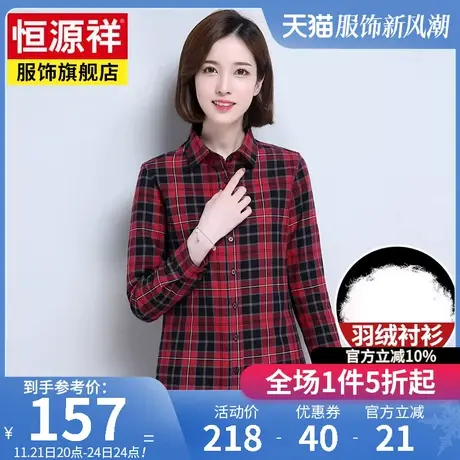 恒源祥新款女士羽绒衬衫纯棉长袖格子衬衣加厚加绒保暖冬装女外套图片