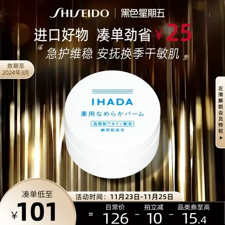 资生堂IHADA乳霜面霜补水修复屏障敏感凡士林保湿护肤去红商品大图