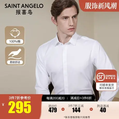 报喜鸟2022秋季新款男商务休闲纯棉礼服白色长袖衬衫修身宴会衬衣图片