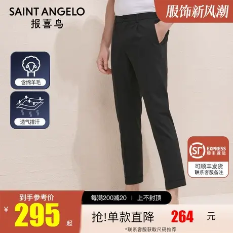 报喜鸟2023张若昀同款男士商务羊毛西装裤修身黑色上班弹力腰长裤图片