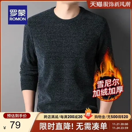 【加绒雪尼尔】罗蒙男士保暖针织衫2023秋冬新款休闲圆领厚款毛衣图片